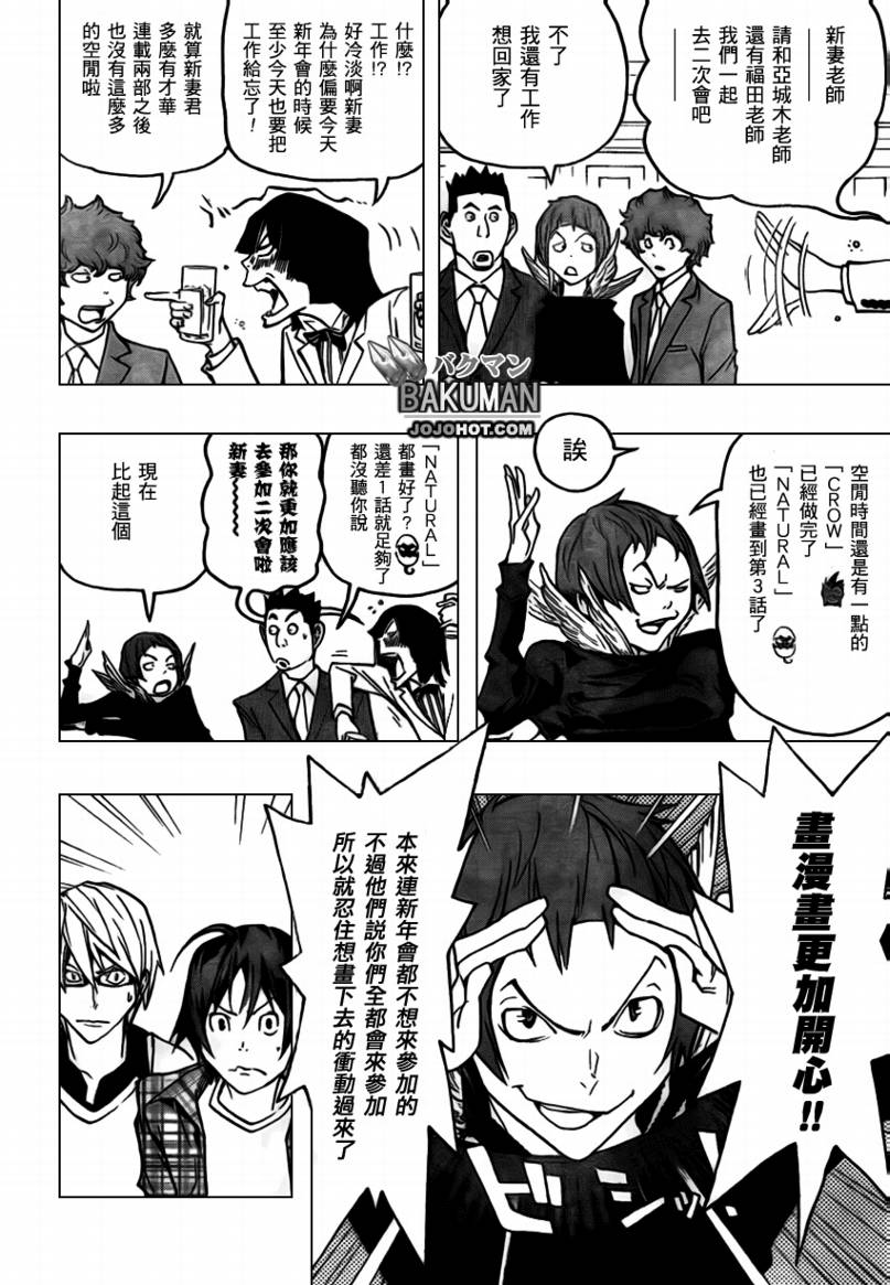食梦者玛利在线观看漫画,第74话2图