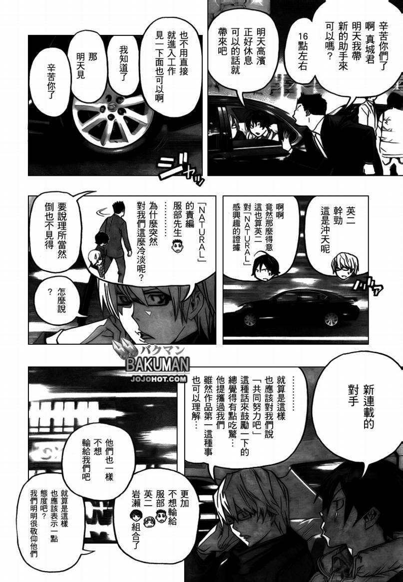 食梦者玛利在线观看漫画,第74话4图