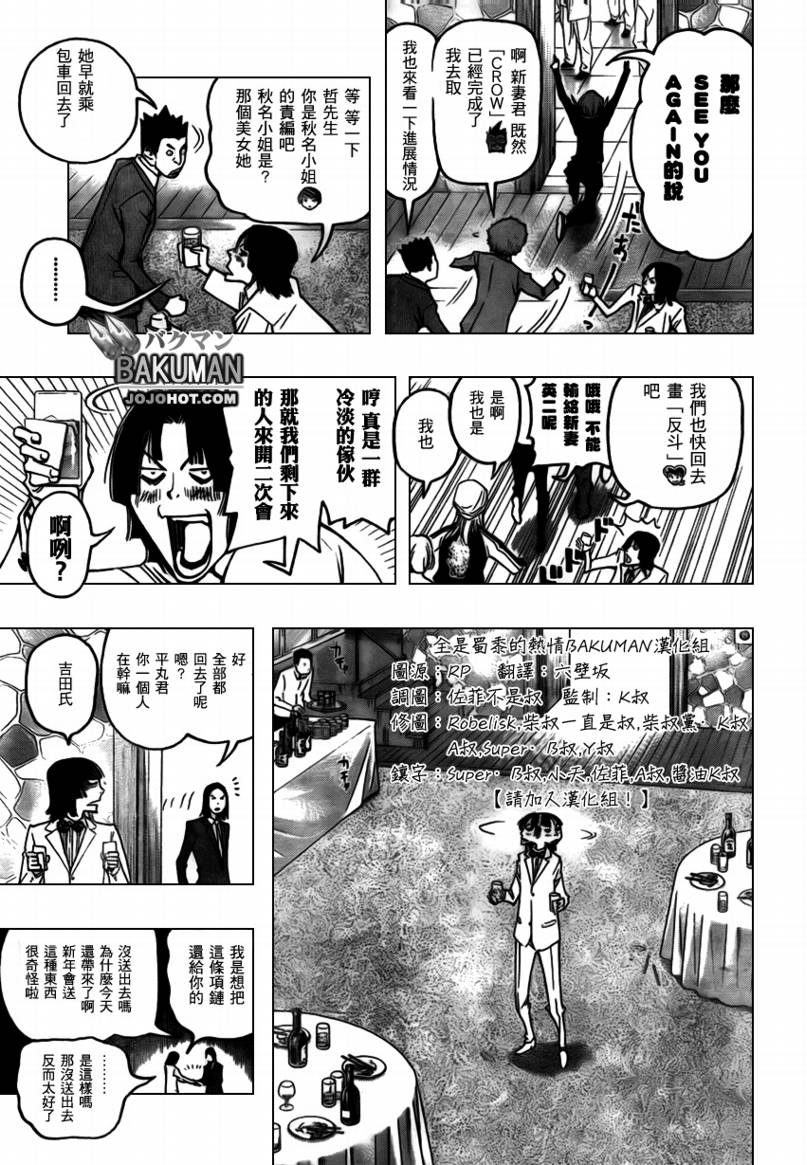 食梦者玛利在线观看漫画,第74话3图