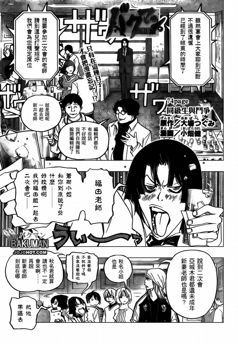 食梦者玛利在线观看漫画,第74话1图