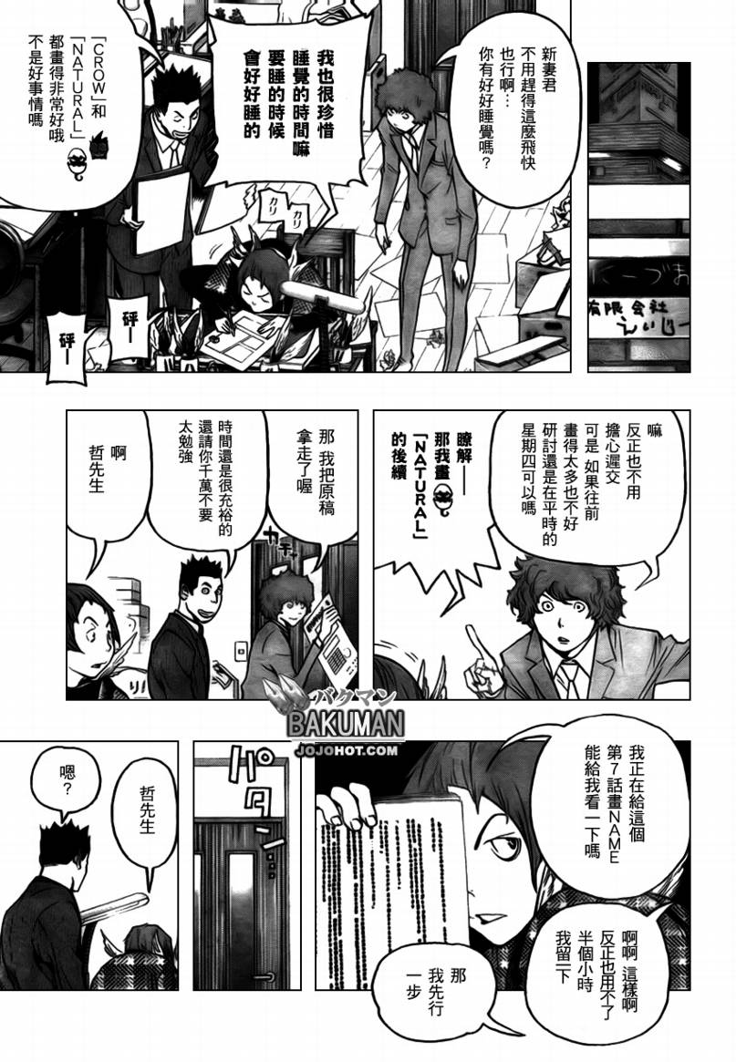 食梦者玛利在线观看漫画,第74话5图