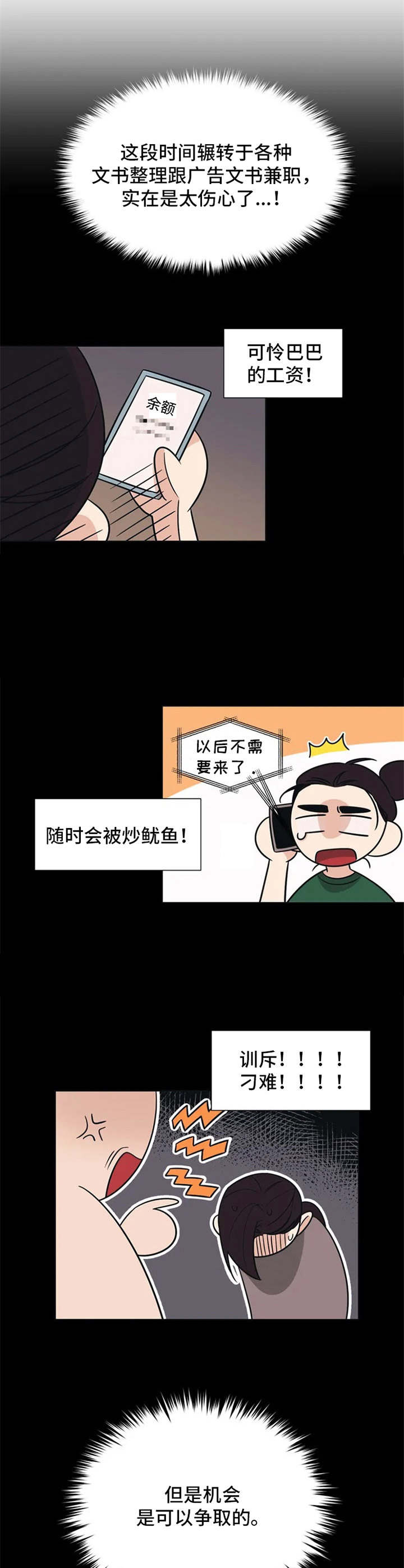 随身导演漫画,第2章：拍摄地5图