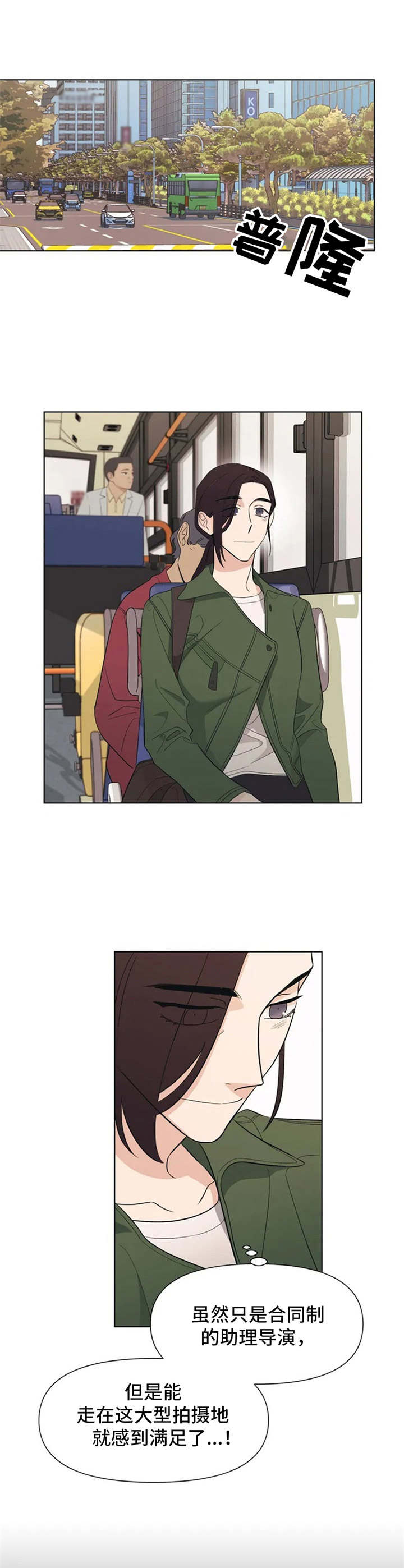 随身导演漫画,第2章：拍摄地4图