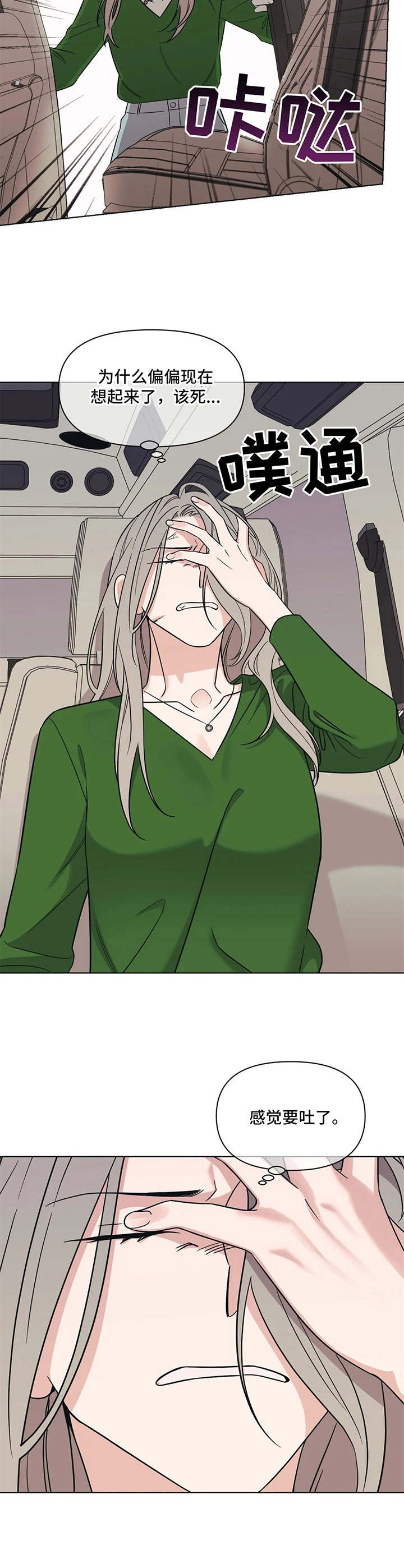 随身导演漫画,第11章：发牢骚2图
