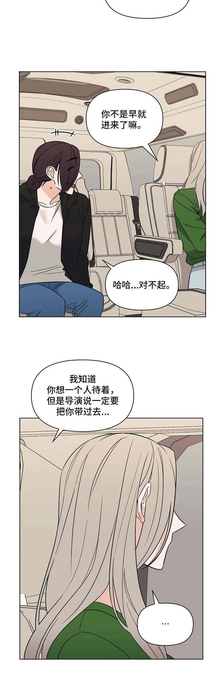 随身导演漫画,第11章：发牢骚4图