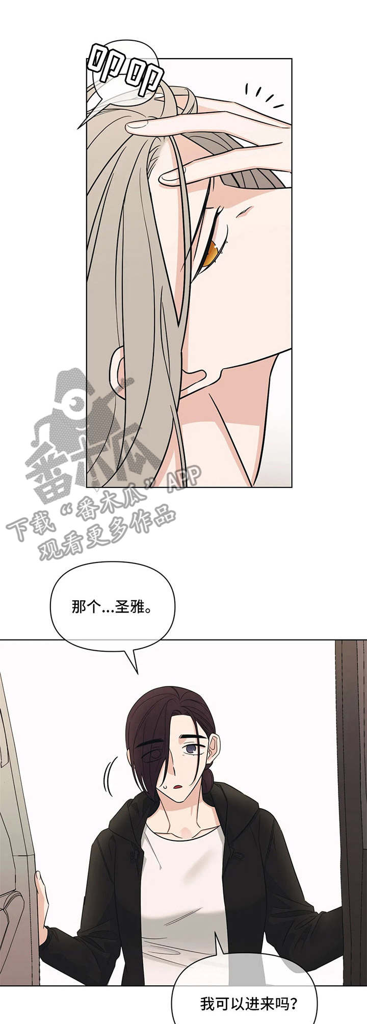 随身导演漫画,第11章：发牢骚3图