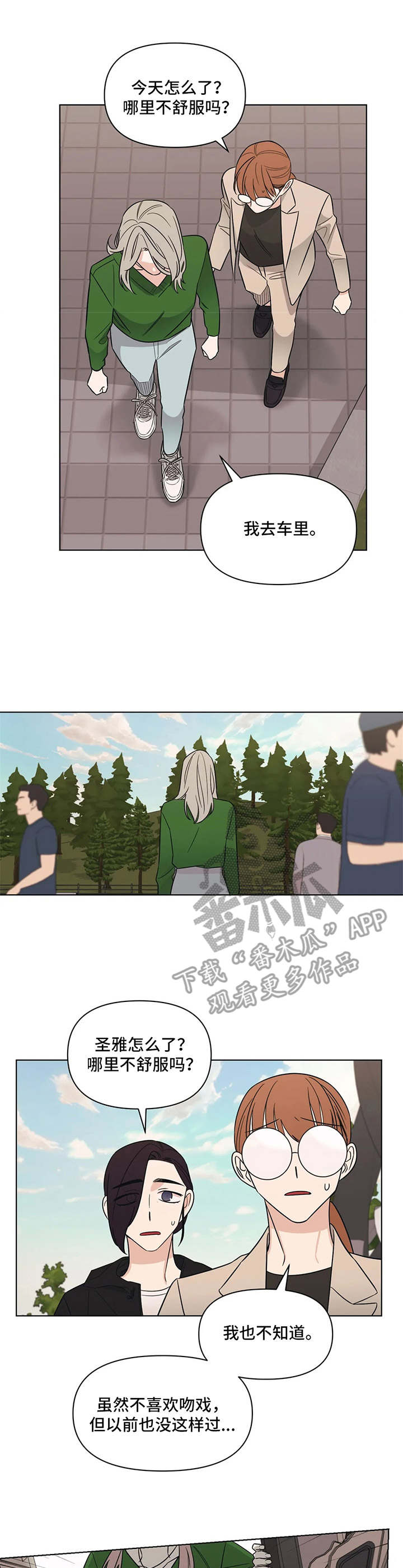 随身导演漫画,第11章：发牢骚1图