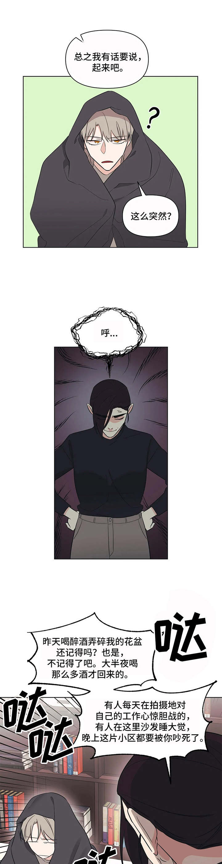 随身携带的礼物漫画,第8章：唠叨5图