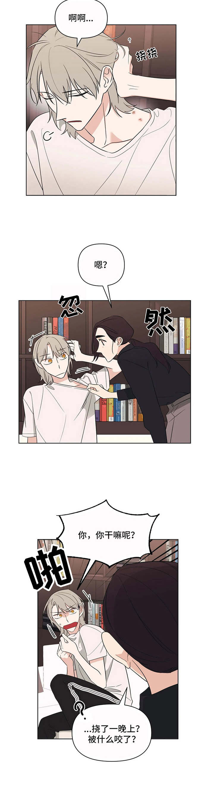 随身携带的礼物漫画,第8章：唠叨3图