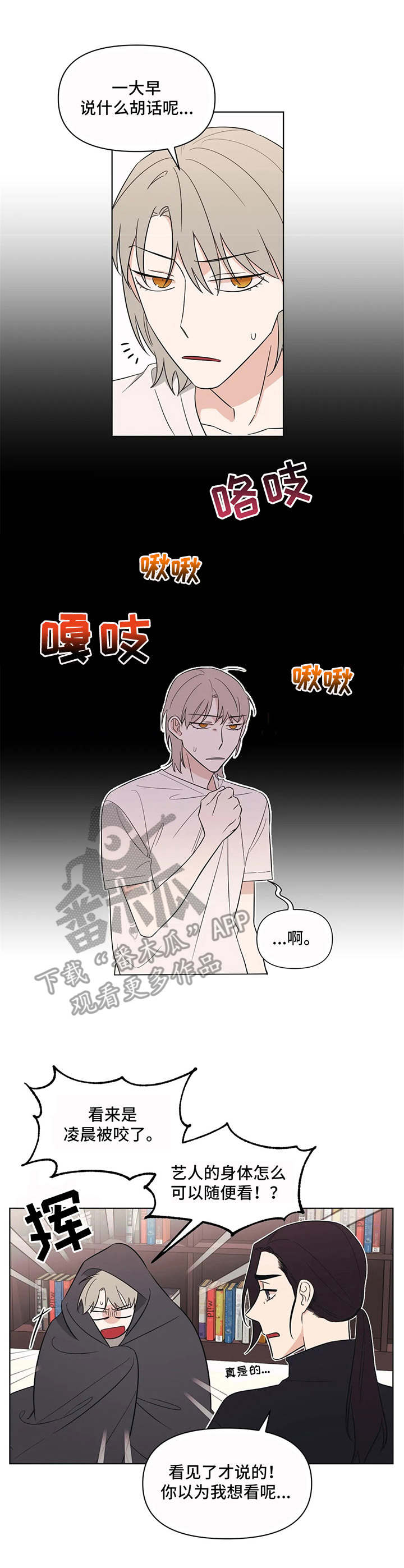 随身携带的礼物漫画,第8章：唠叨4图