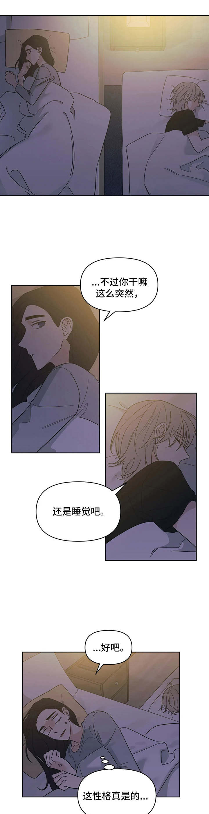 随身导演缩写漫画,第16章：颤抖1图