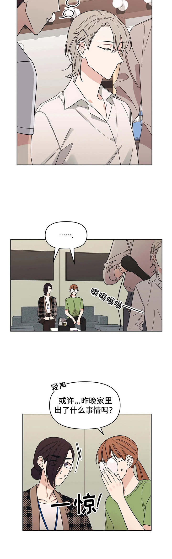 随身导演缩写漫画,第16章：颤抖3图