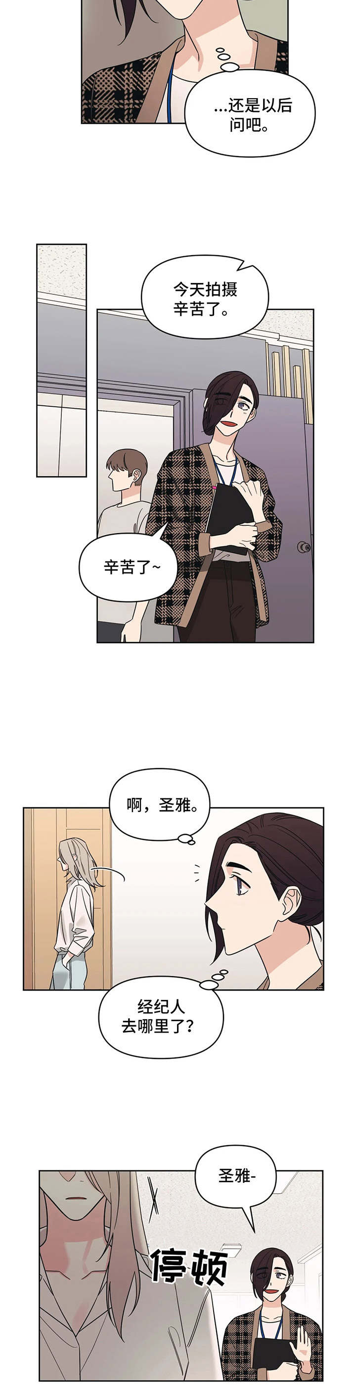 随身导演缩写漫画,第16章：颤抖5图