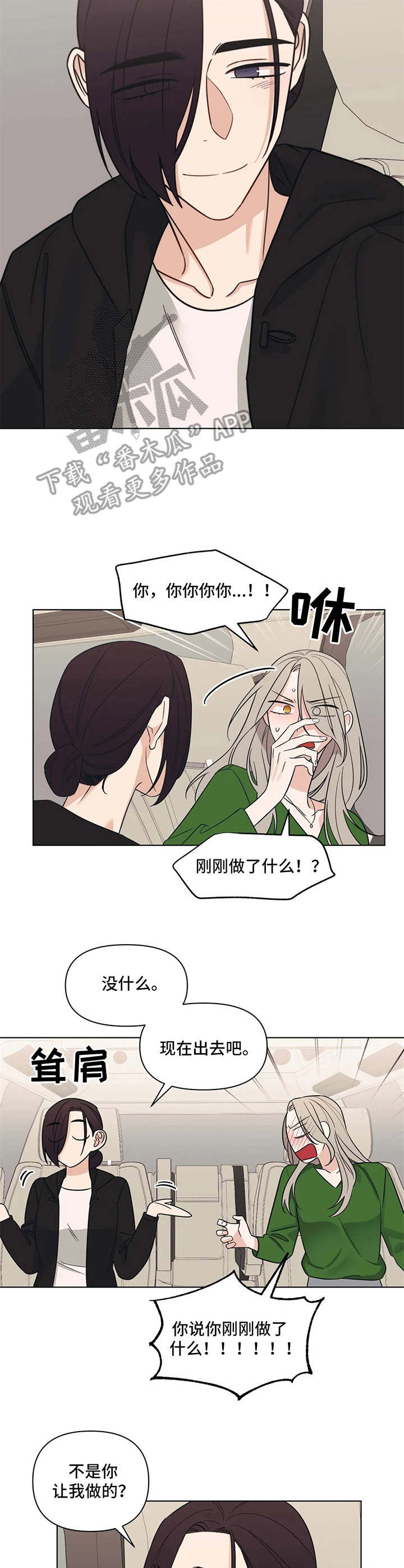 随身导演缩写漫画,第12章：玩笑2图