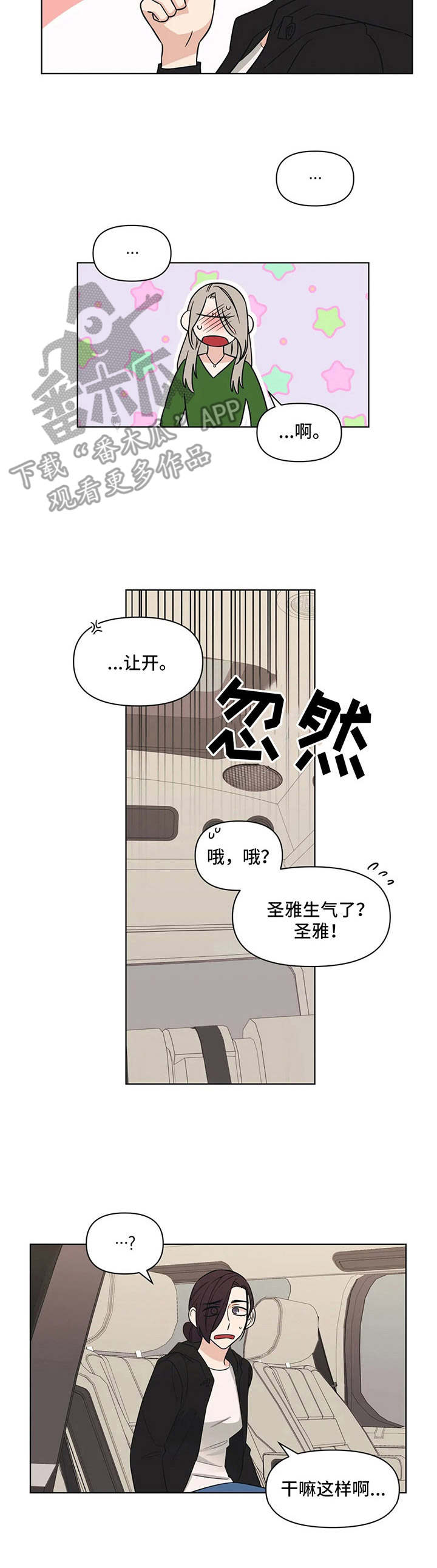 随身导演缩写漫画,第12章：玩笑4图