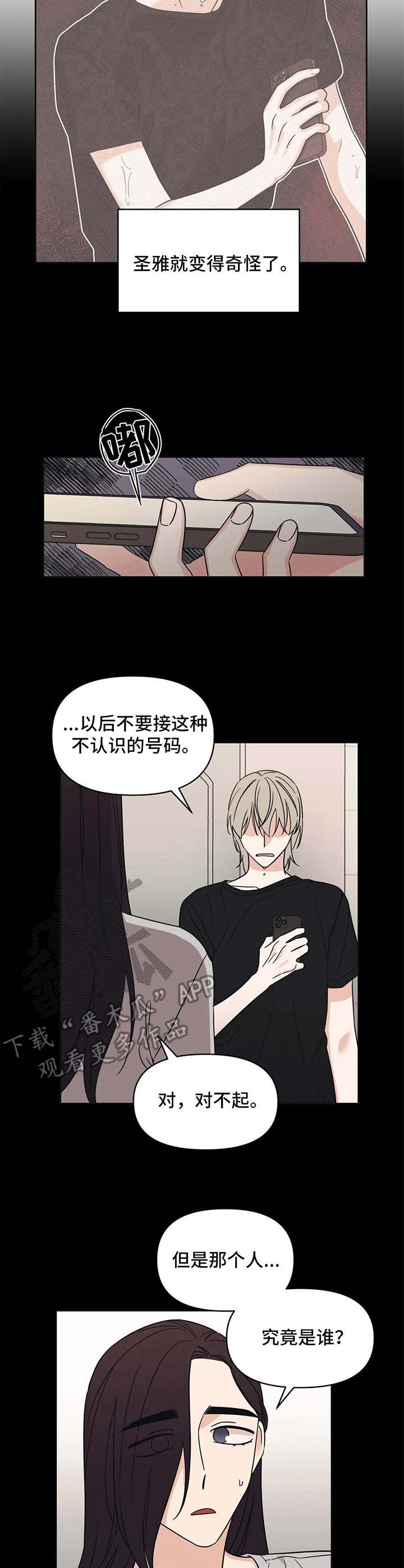 随身导演缩写漫画,第15章：状态不对5图