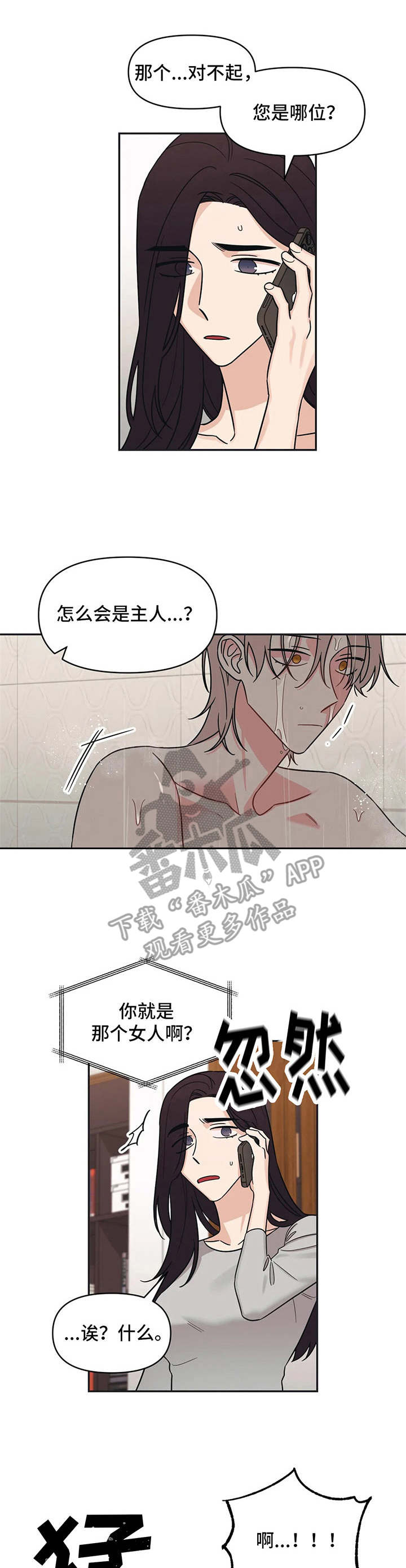 随身导演缩写漫画,第15章：状态不对1图