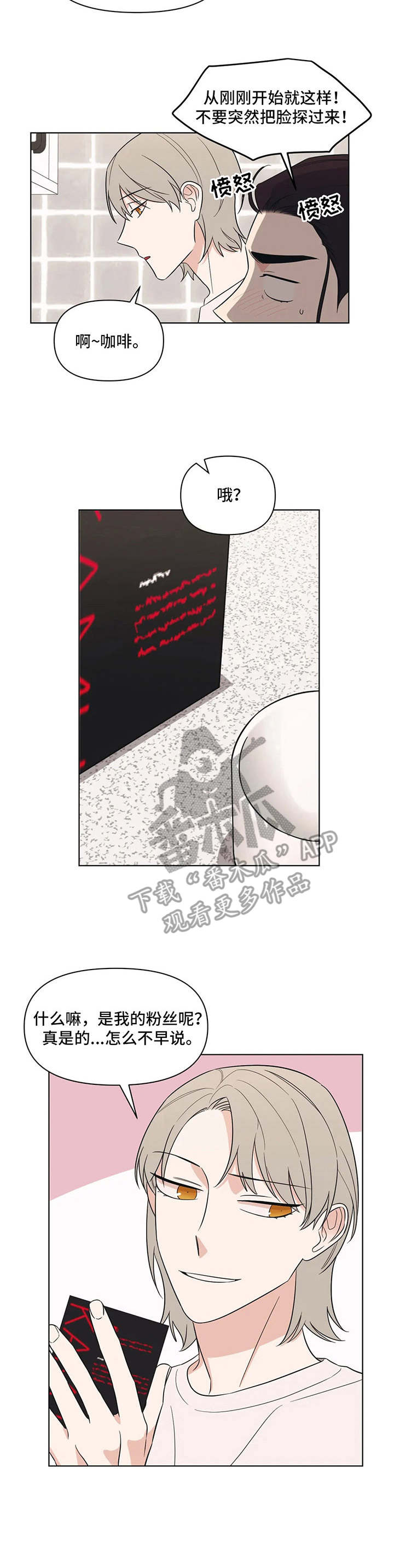 随身导演漫画,第6章：外出2图