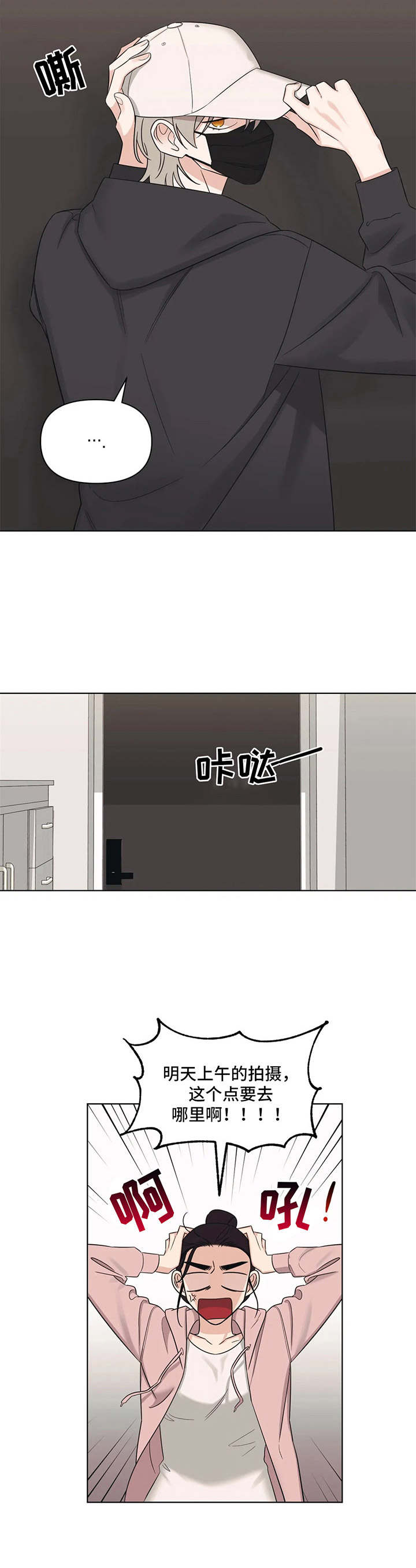 随身导演漫画,第6章：外出5图