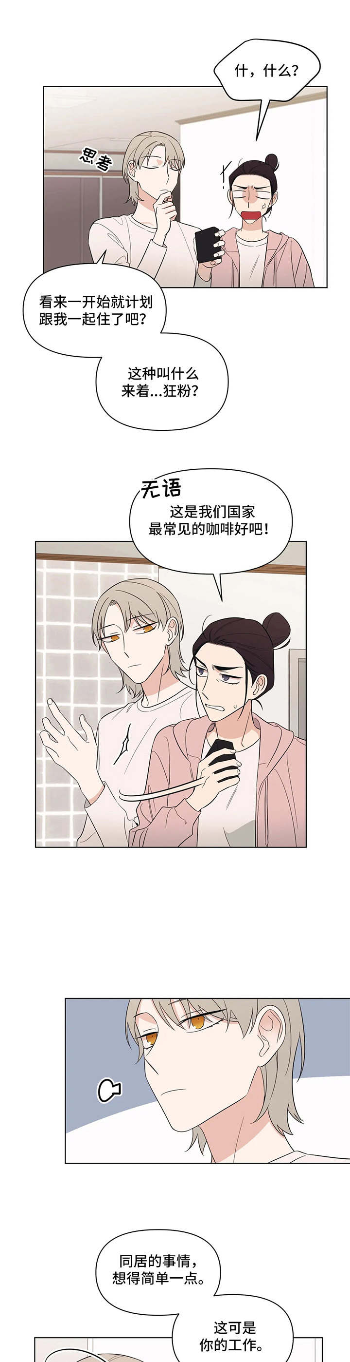 随身导演漫画,第6章：外出3图