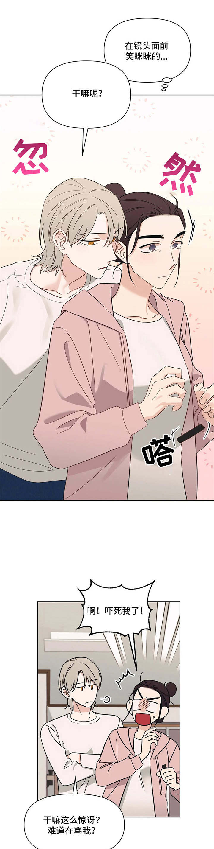 随身导演漫画,第6章：外出1图