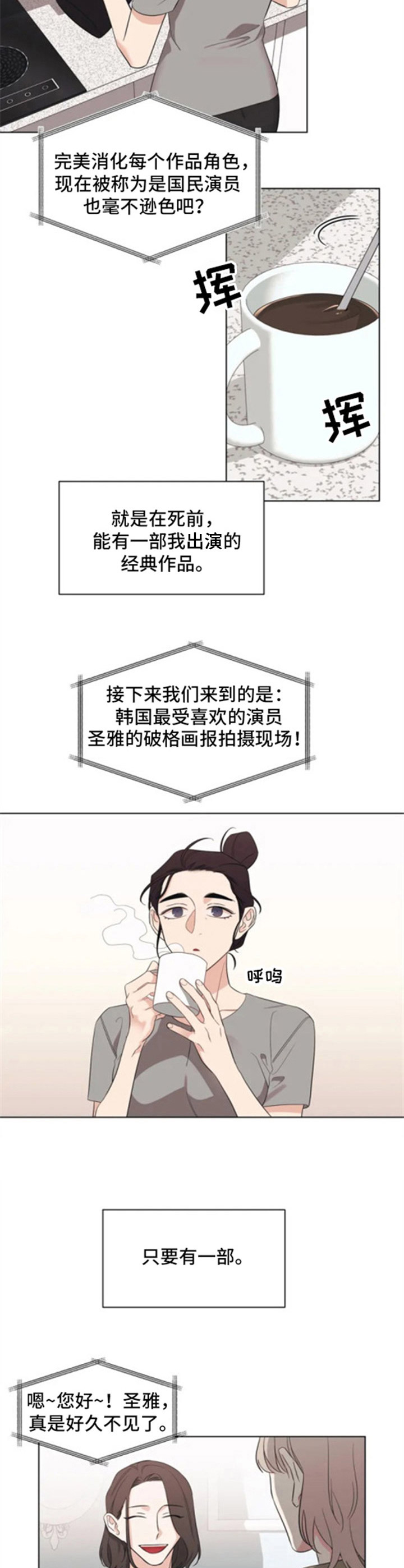 随身导演缩写漫画,第1章：人气演员3图