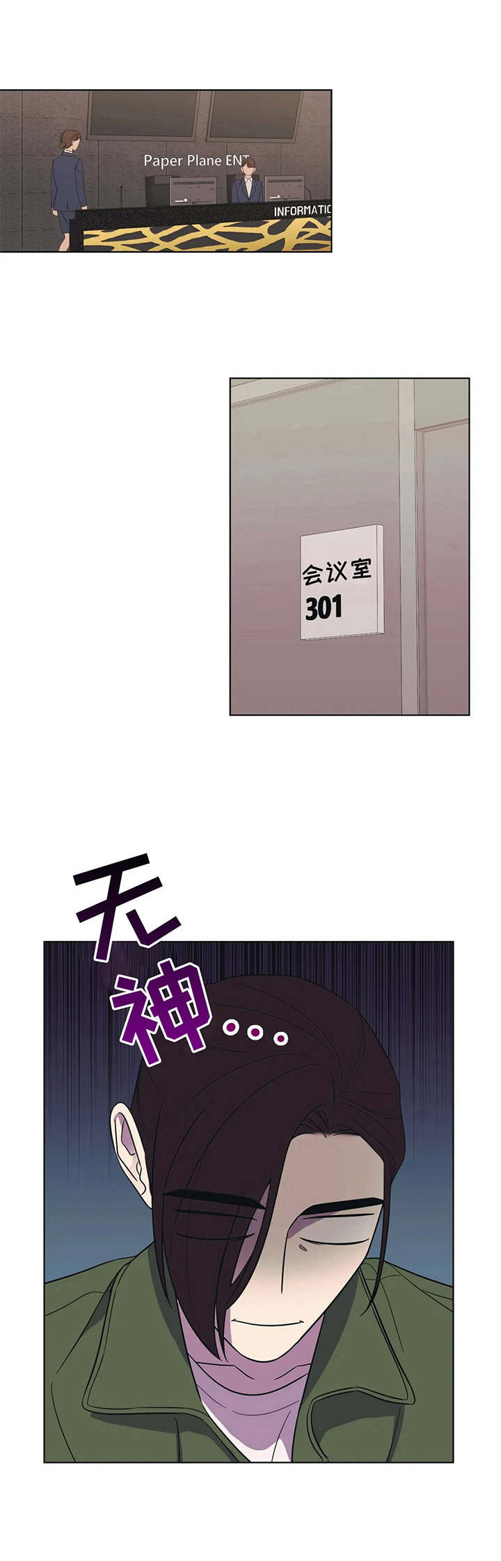 随身导演缩写漫画,第4章：桀骜不驯1图