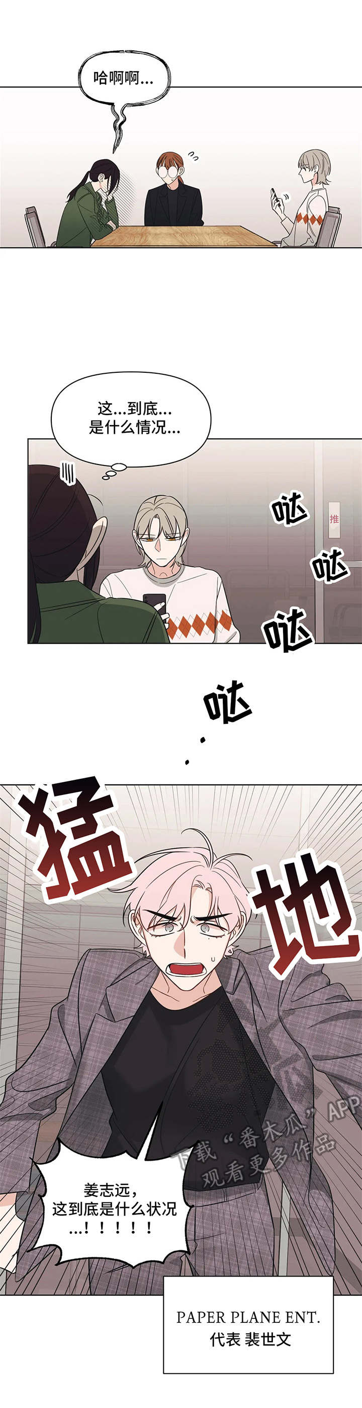 随身导演缩写漫画,第4章：桀骜不驯2图