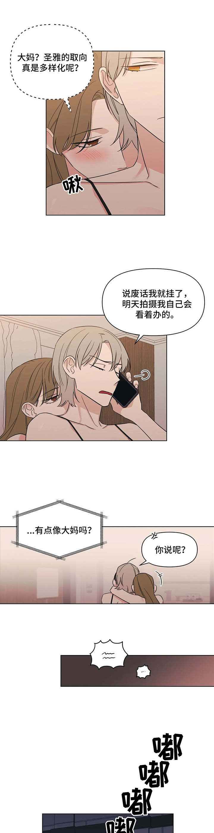 随身导演缩写漫画,第7章：没教养1图