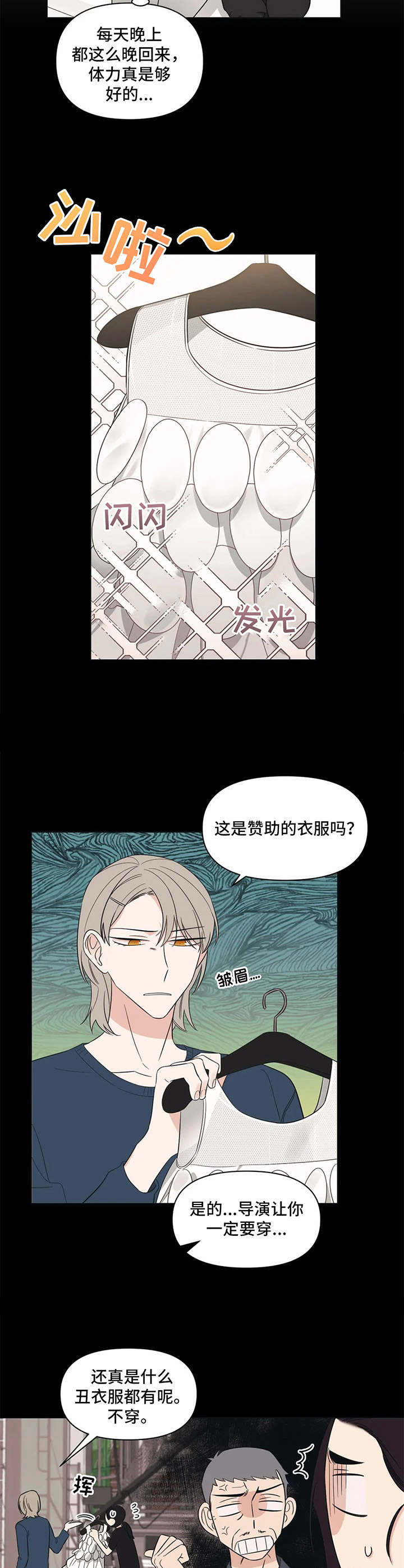 随身导演缩写漫画,第7章：没教养5图