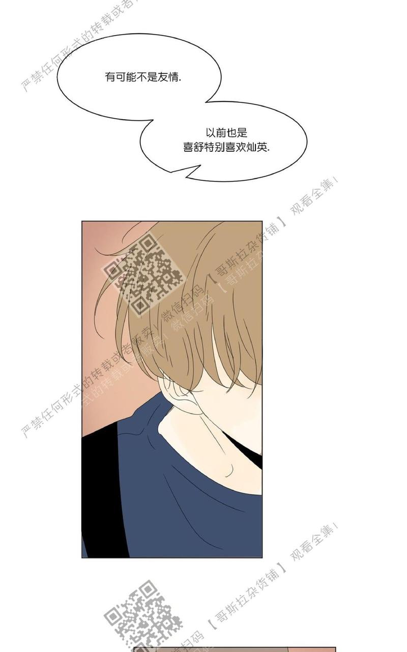 2班幼儿园漫画,第27话1图