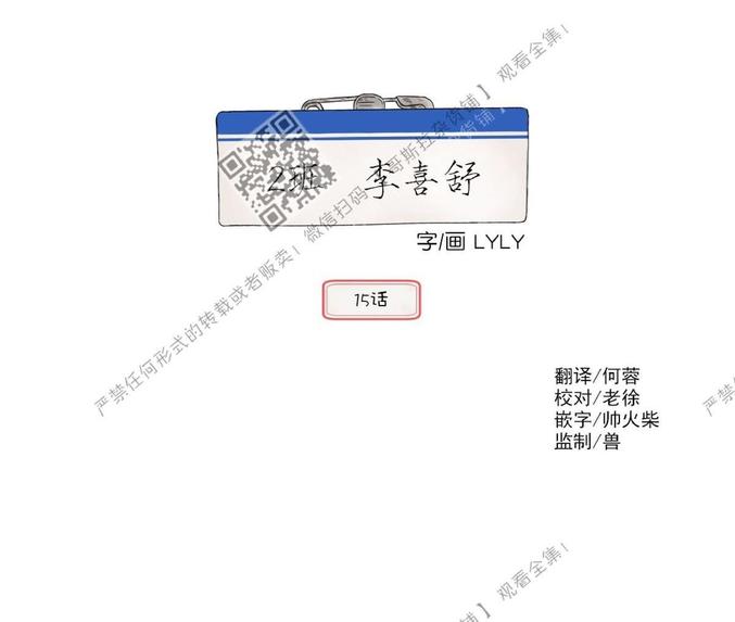 2班运动会入场词漫画,第15话2图