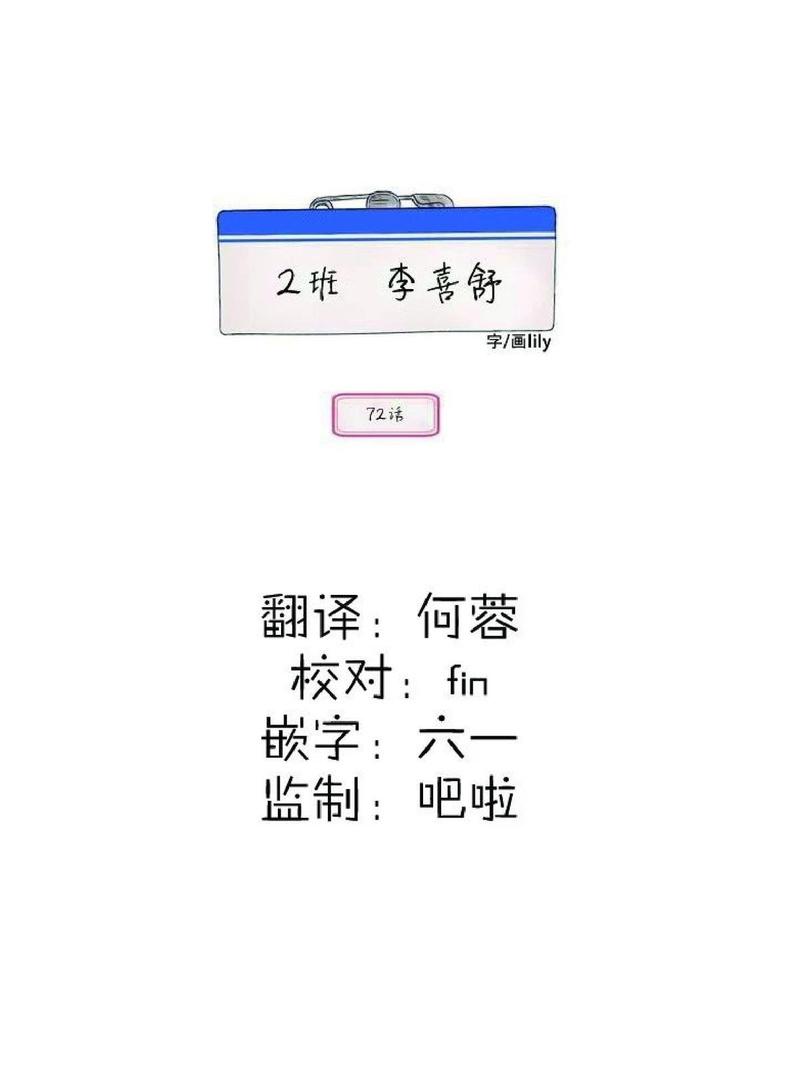 2班全体成员用英语怎么说漫画,第72话3图