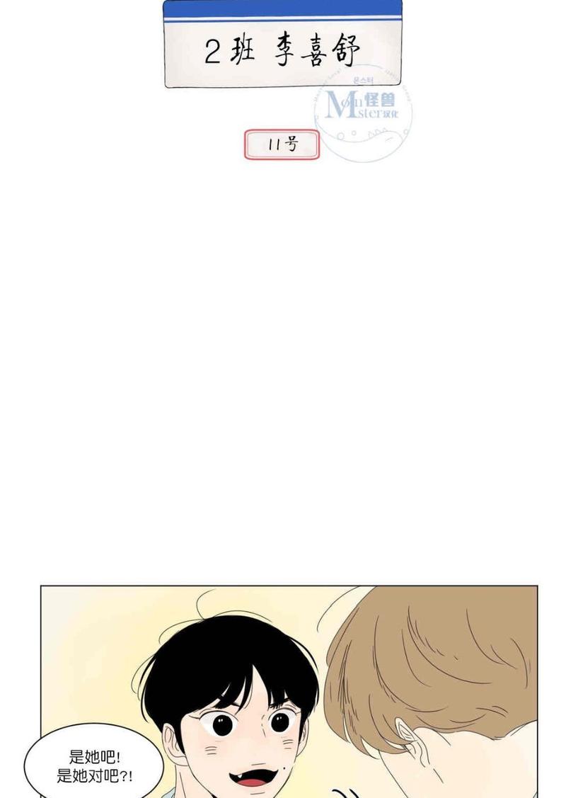 2班幼儿园漫画,第11话5图