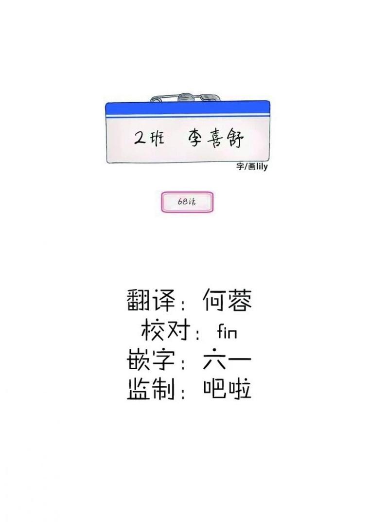 2班幼儿园漫画,第68话5图