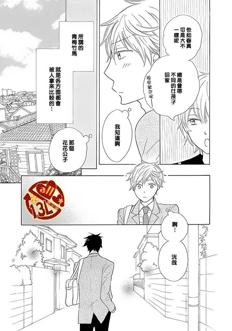 男孩子总是跟父母要钱漫画,第1话4图