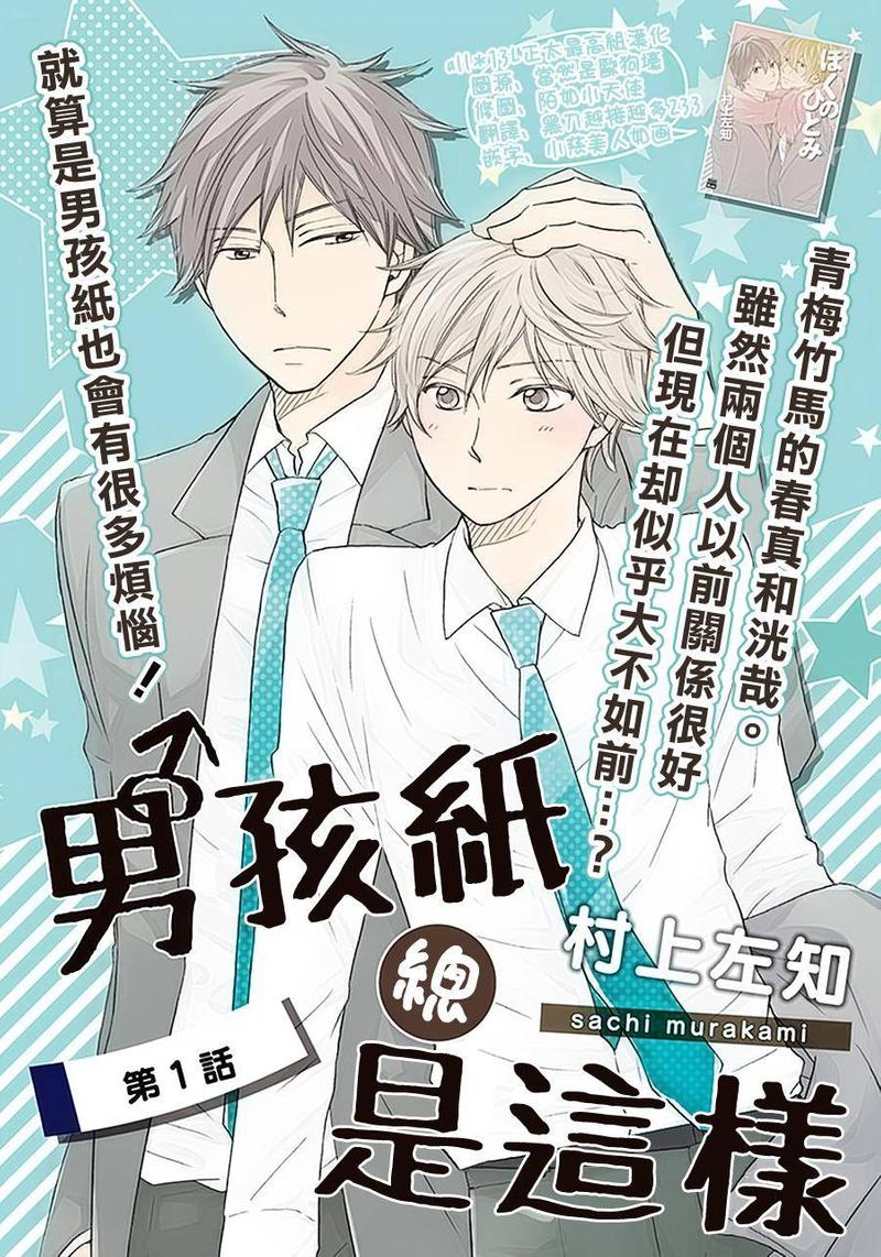 男孩子总是跟父母要钱漫画,第1话2图