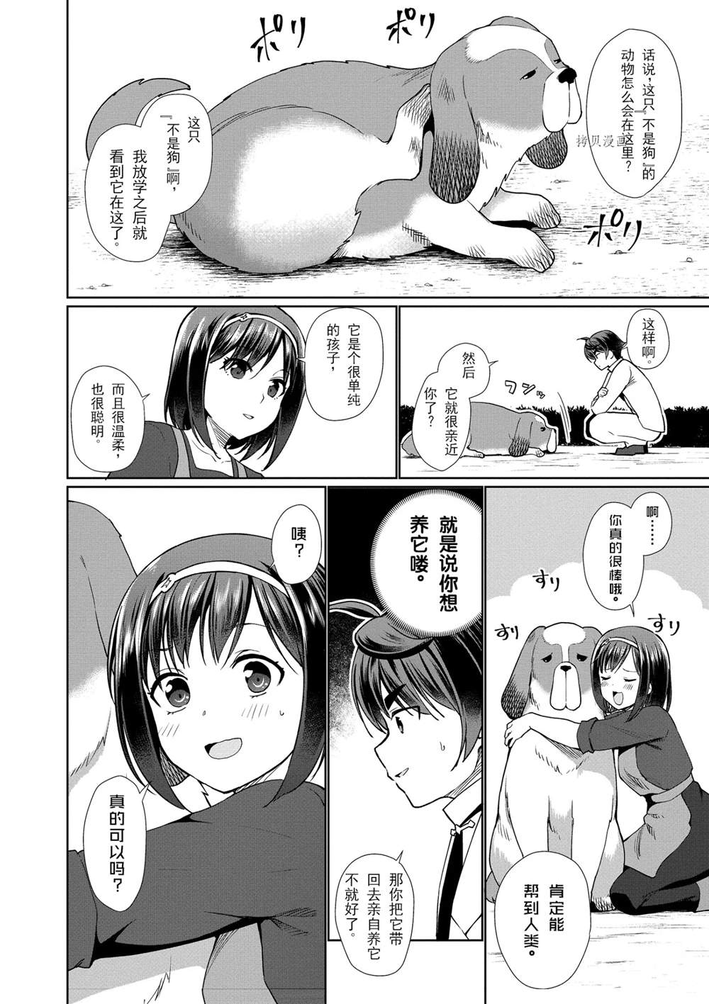 第37话3