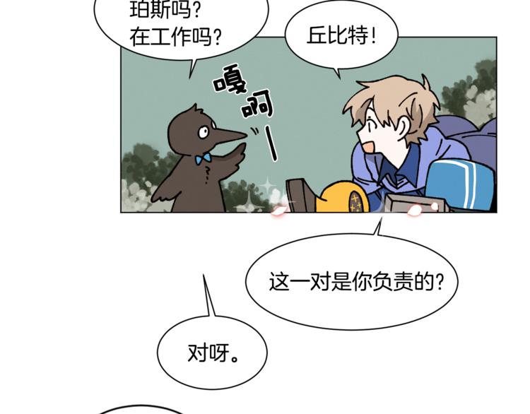 Merry Memory漫画,第9话 秘密武器5图