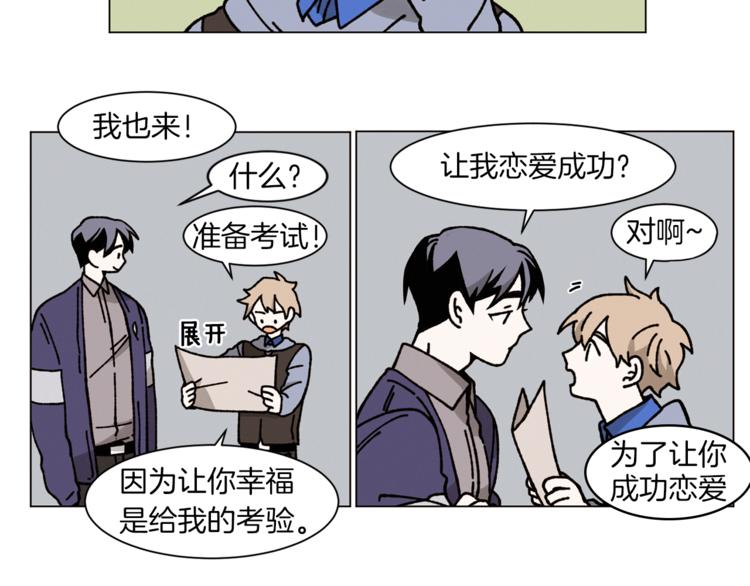 Merry Memory漫画,第5话 心灵感应4图