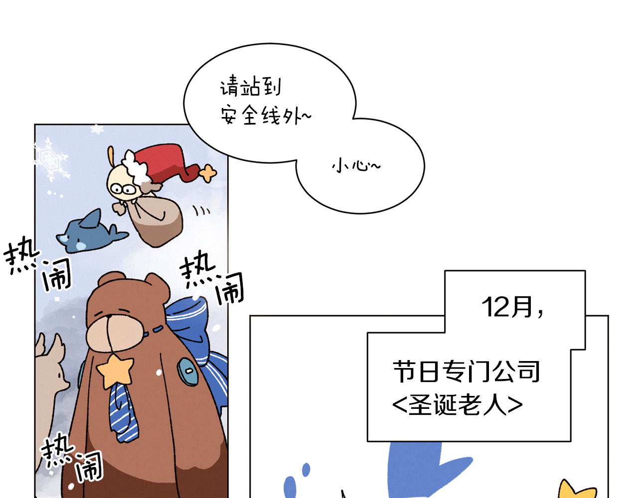 Merry Memory漫画,第61话 耳边细语3图