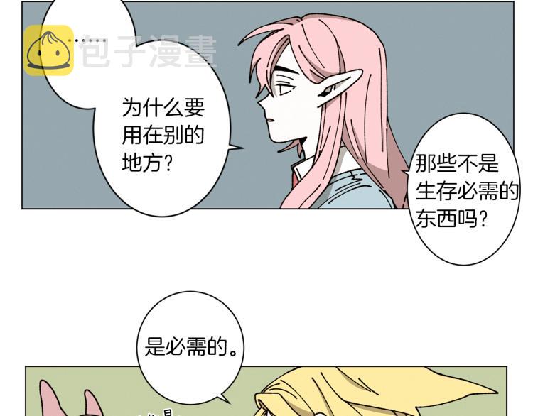 Merry Memory漫画,第31话 守护天使4图