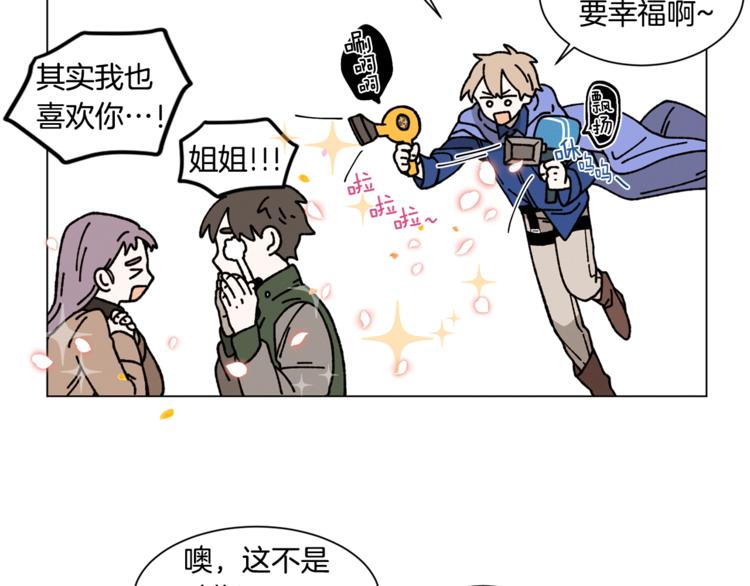 Merry Memory漫画,第9话 秘密武器4图