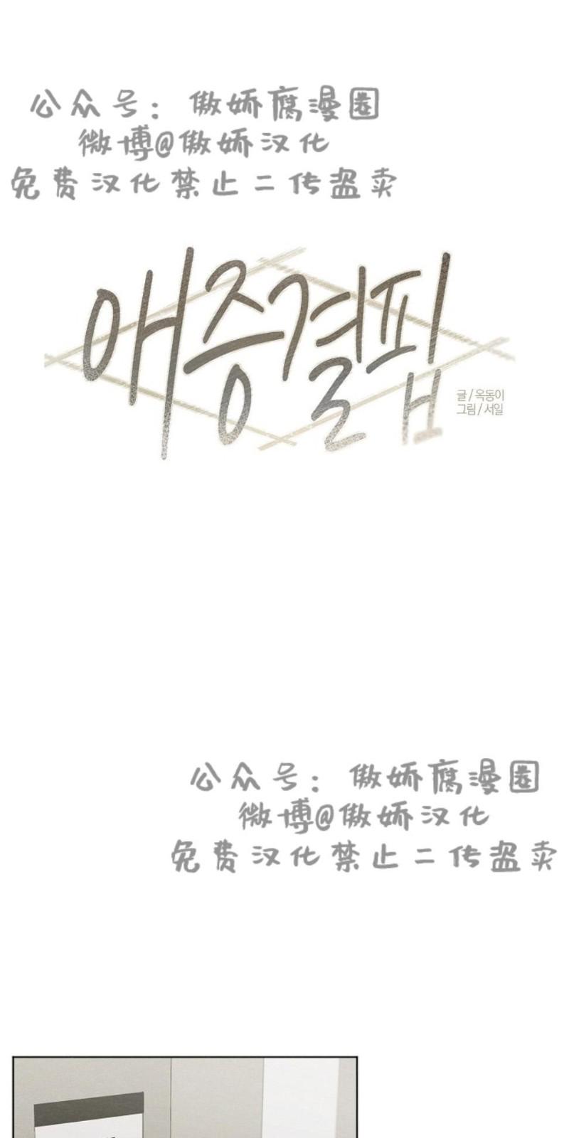 爱憎缺乏|迟来心动漫画漫画,第26话1图