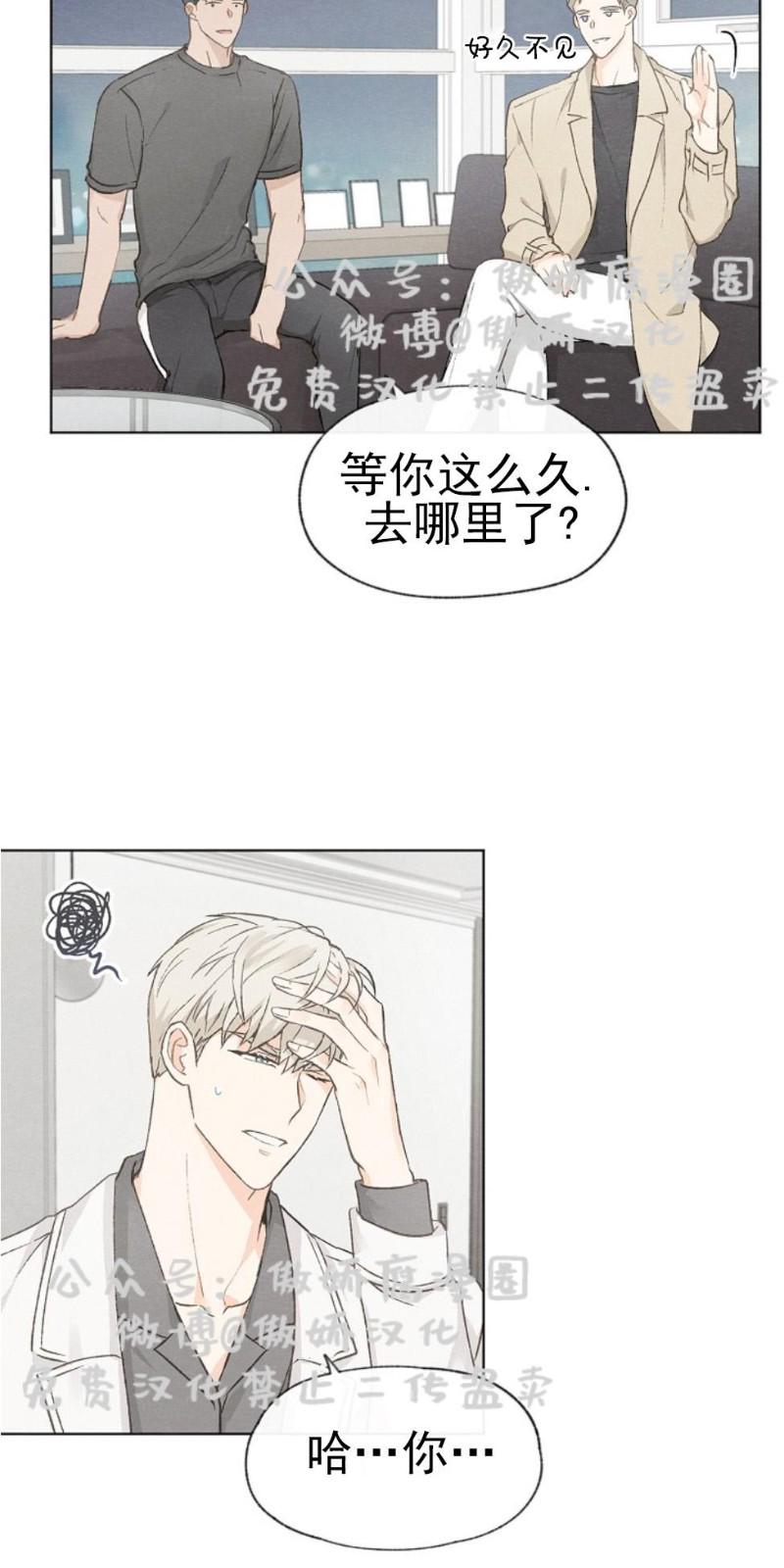 爱憎缺乏|迟来心动漫画漫画,第21话4图
