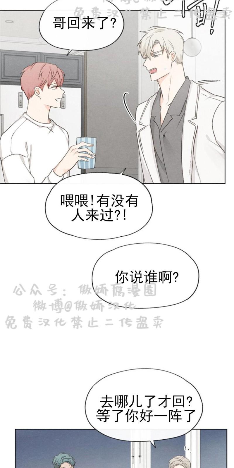 爱憎缺乏|迟来心动漫画漫画,第21话3图