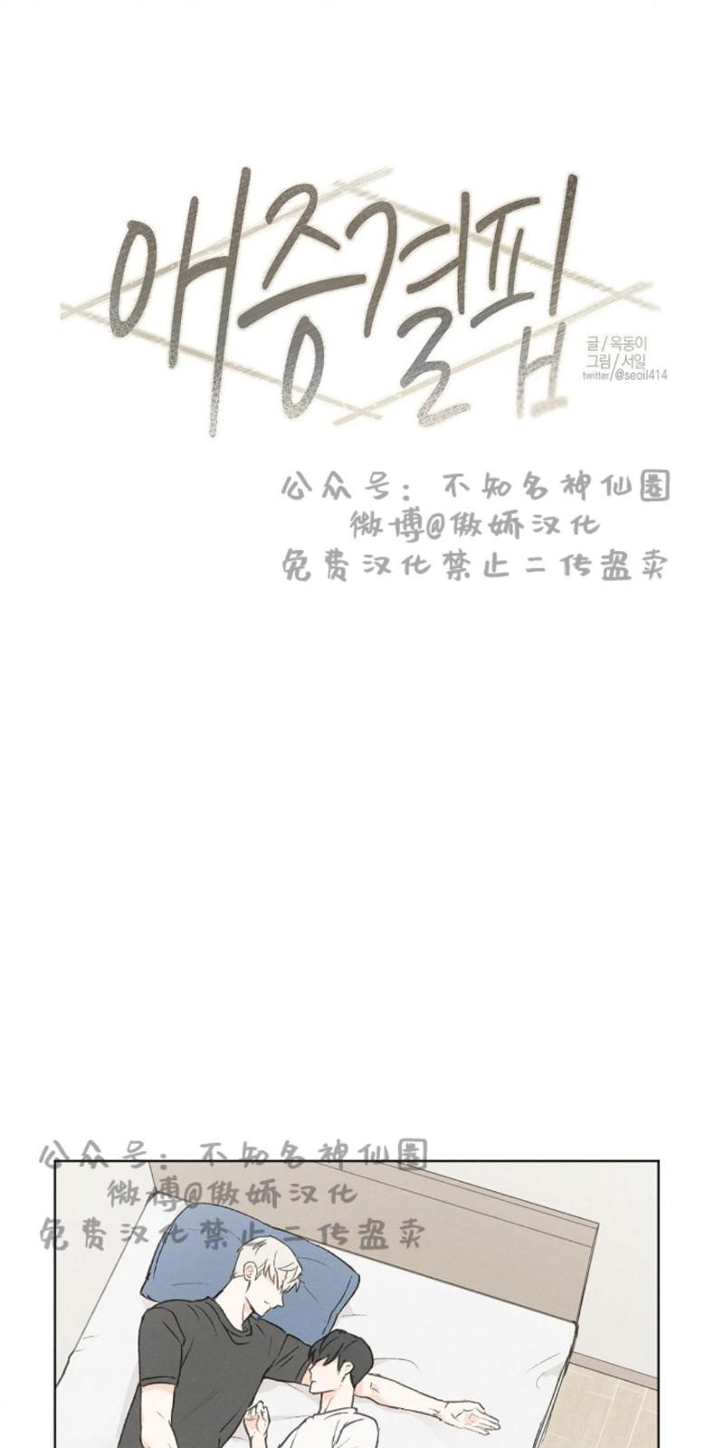 爱憎缺乏|迟来心动漫画漫画,第38话1图