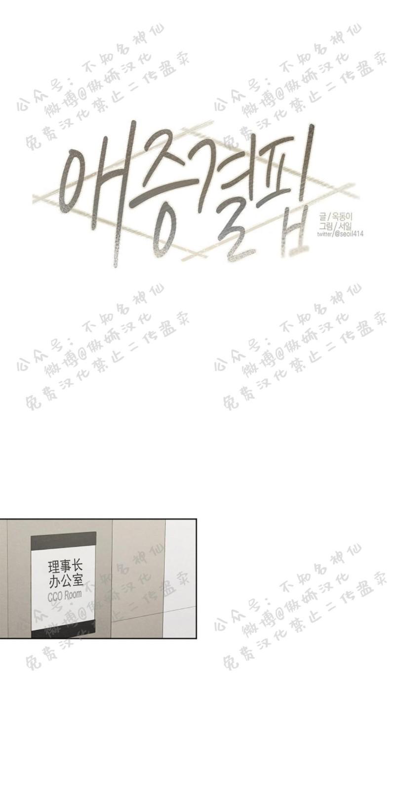 爱憎缺乏|迟来心动漫画漫画,第43话1图