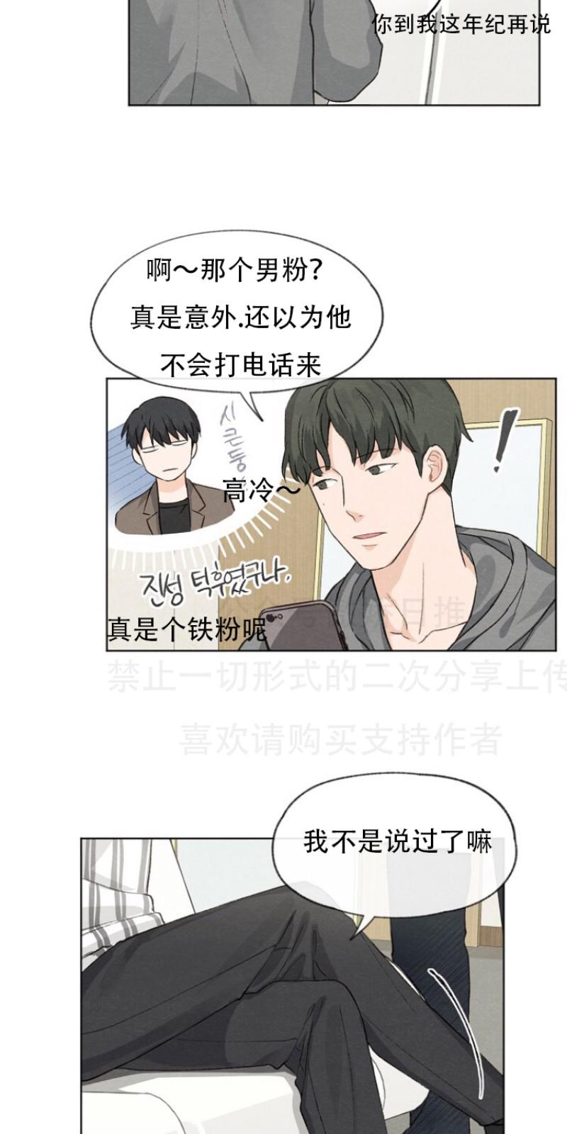 爱憎缺乏|迟来心动漫画漫画,第4话3图