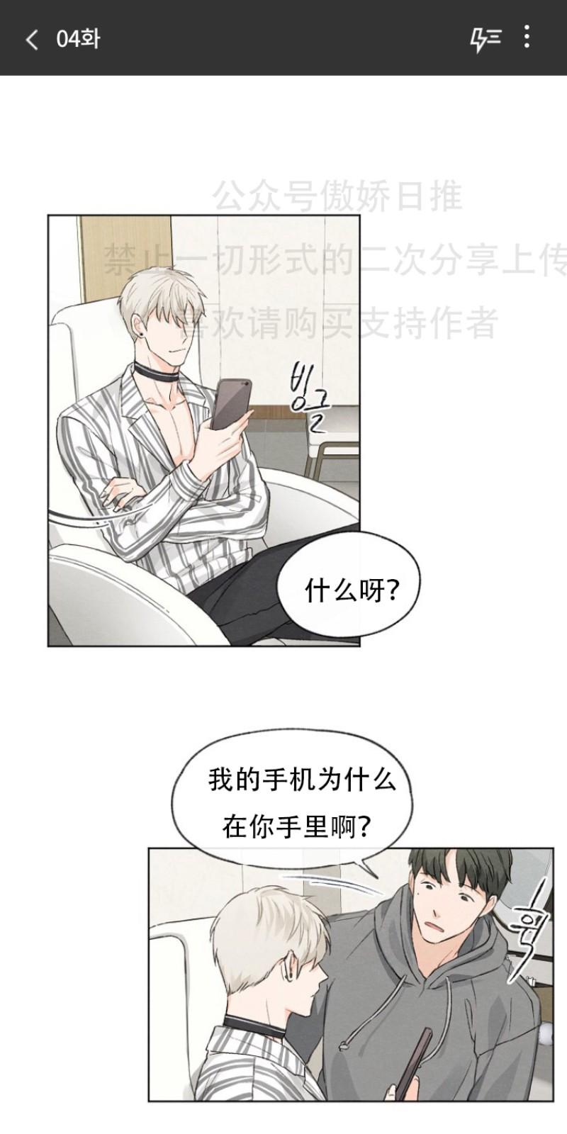 爱憎缺乏|迟来心动漫画漫画,第4话1图